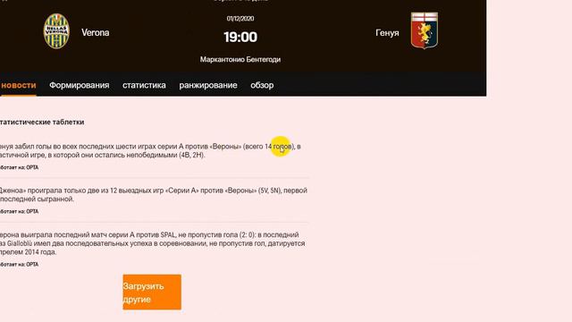 КЭФ 1.64✅ ПРОГНОЗ.СТАВКА.СПОРТ. ВЕРОНА - ДЖЕНОА. 12.01.2020. 19 тур Серии А. смотреть онлайн