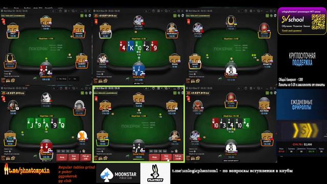 Pokerok Reg Tables Day 23 + MOONSTAR X-poker+ MOONSTAR  Gg Club. Катаю союзы клуба, бывает в +))