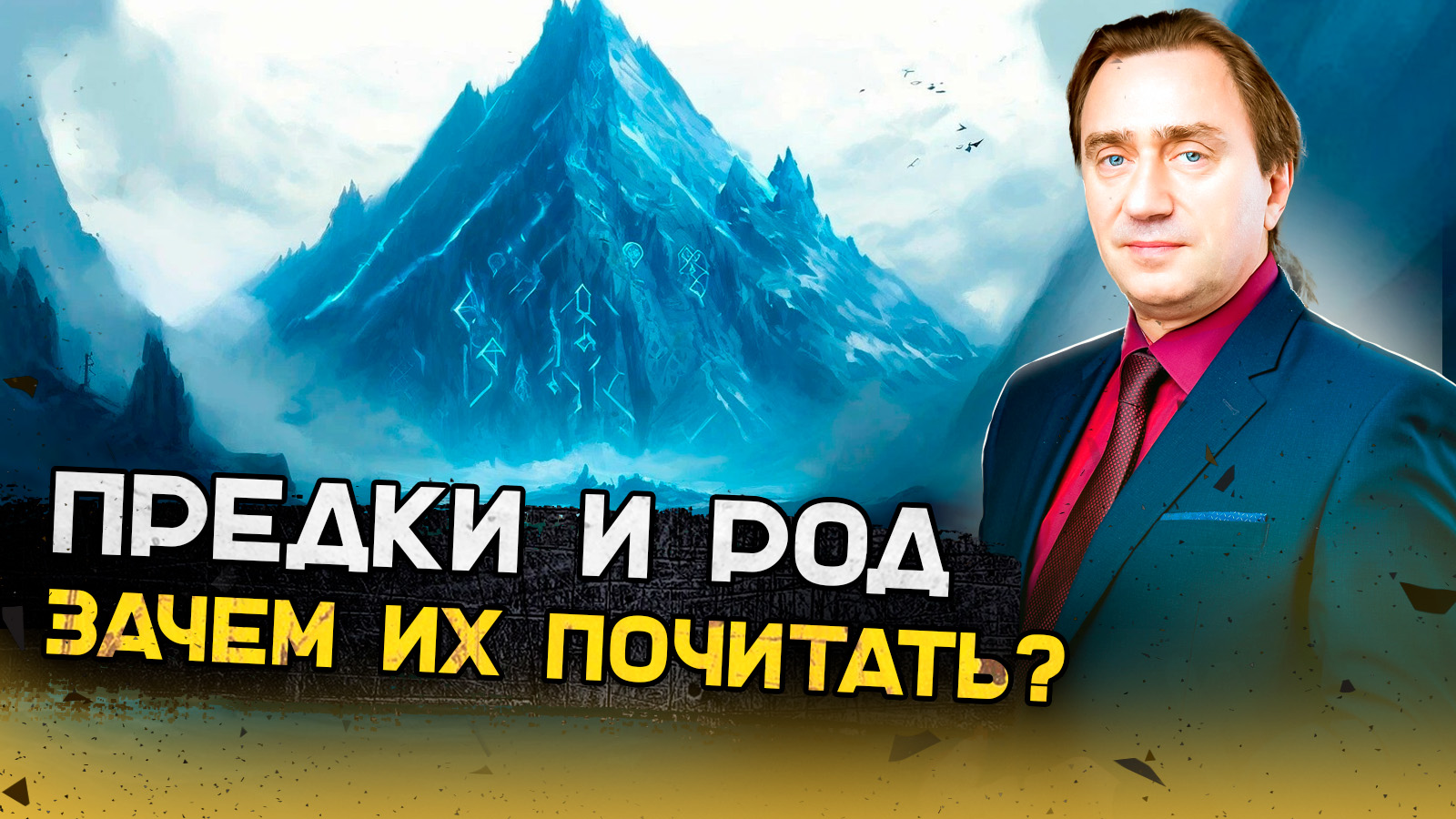 Предки и род - в чем смысл почитания? смотреть онлайн