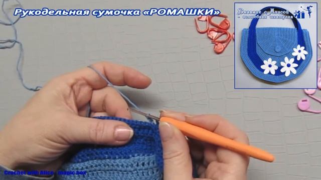 Рукодельная сумочка «Ромашки». Часть 2. Alice – Crochet смотреть онлайн