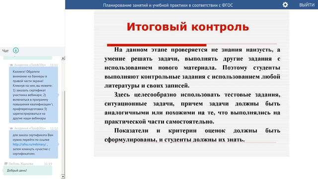 Казакова А.Ф. Планирование занятий и учебной практики студентов смотреть онлайн