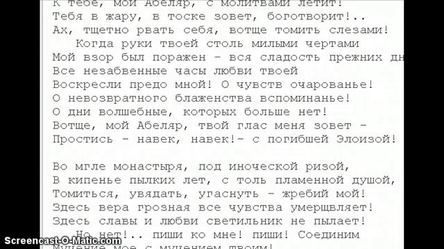 Василий Жуковский "Послание Элоизы к Абеляру" смотреть онлайн