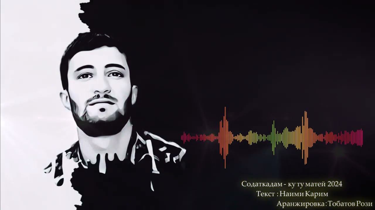 Содаткадам - ку ту матей 2024 | Sodatqdam - Ku tu matey смотреть онлайн