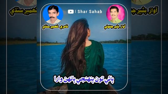 shahm9eer sindhi Rag sindhvi(rano) Voice Bashir Jatoi смотреть онлайн
