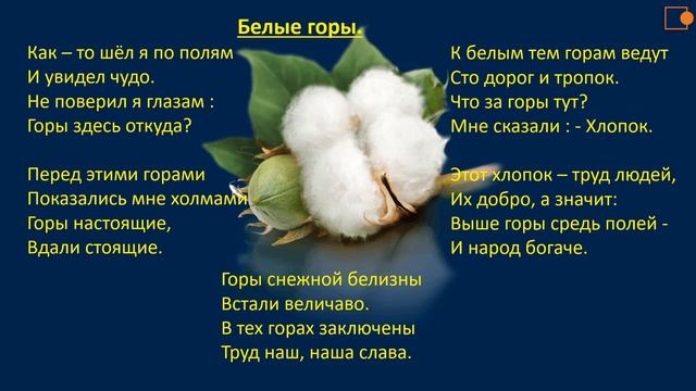 Чтение. К. Мухаммад "Белые горы". смотреть онлайн