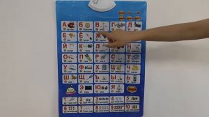 Обучающий музыкальный плакат «Азбука для малышей»