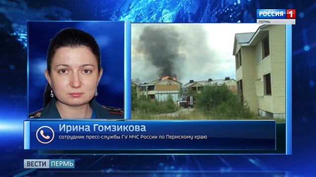 В Березниках горели формальдегидные дома смотреть онлайн