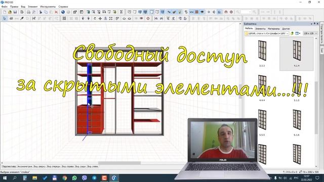 Как в проекте PRO100 скрыть элементы.