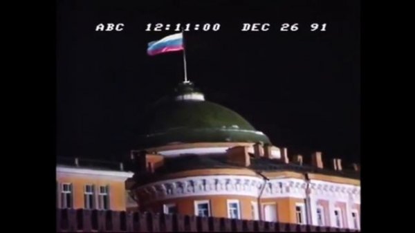 Lower the USSR flag and raise the Russian flag / Спускают флаг СССР и поднимают флаг России