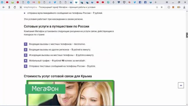 Тариф "Посекундный" от Мегафон - описание, как подключить и отключить смотреть онлайн
