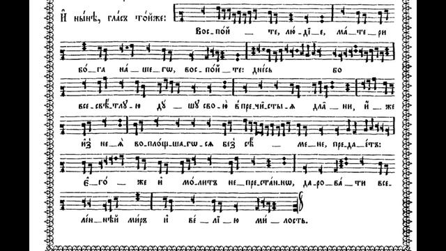 Сборник "Праздники нотнаго пенiя" 1772 | Знаменный роспев | Успение | поёт Макс Румский смотреть онлайн