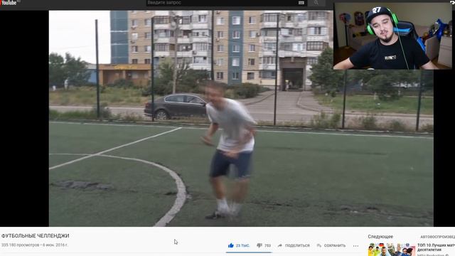 РЕАКЦИЯ РУХИ НА СВОИ ПЕРВЫЕ ФУТБОЛЬНЫЕ ВИДЕО! С чего все начиналось... смотреть онлайн
