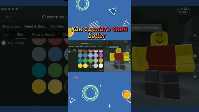 как сделать скин baller в Roblox. смотреть онлайн