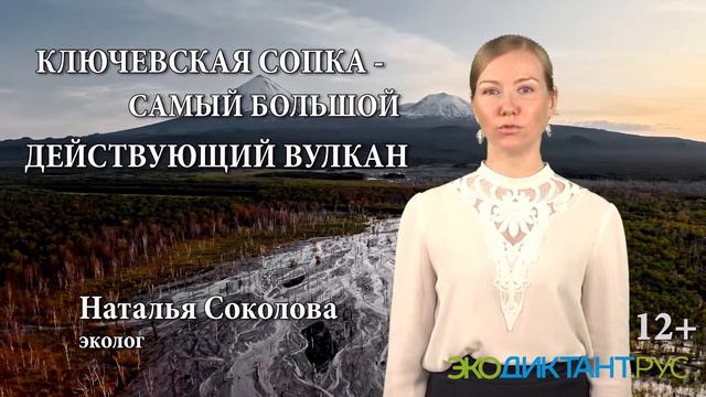 Экодиктант смотреть онлайн