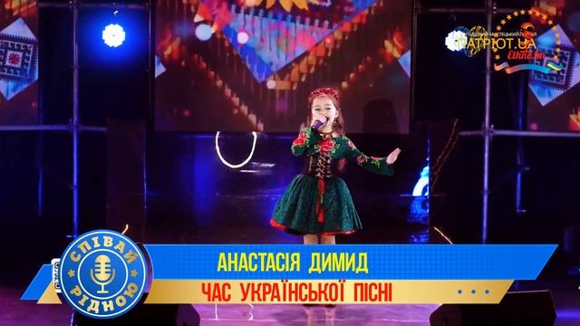 СПІВАЙ РОІДНОЮ ! АНАСТАСІЯ ДИМИД - "МИР НАД УКРАЇНОЮ" смотреть онлайн