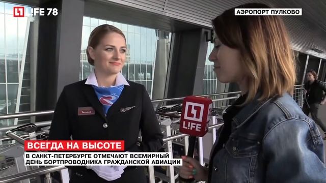 В Санкт-Петербурге отмечают Всемирный день бортпроводника гражданской авиации смотреть онлайн