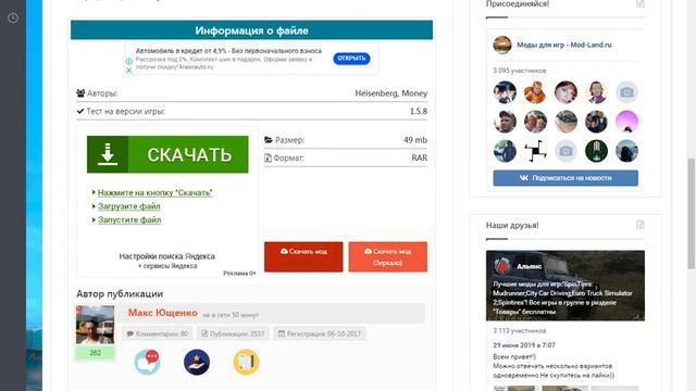 Как скачать и установить мод на мишину в сити кар драйвинг! смотреть онлайн