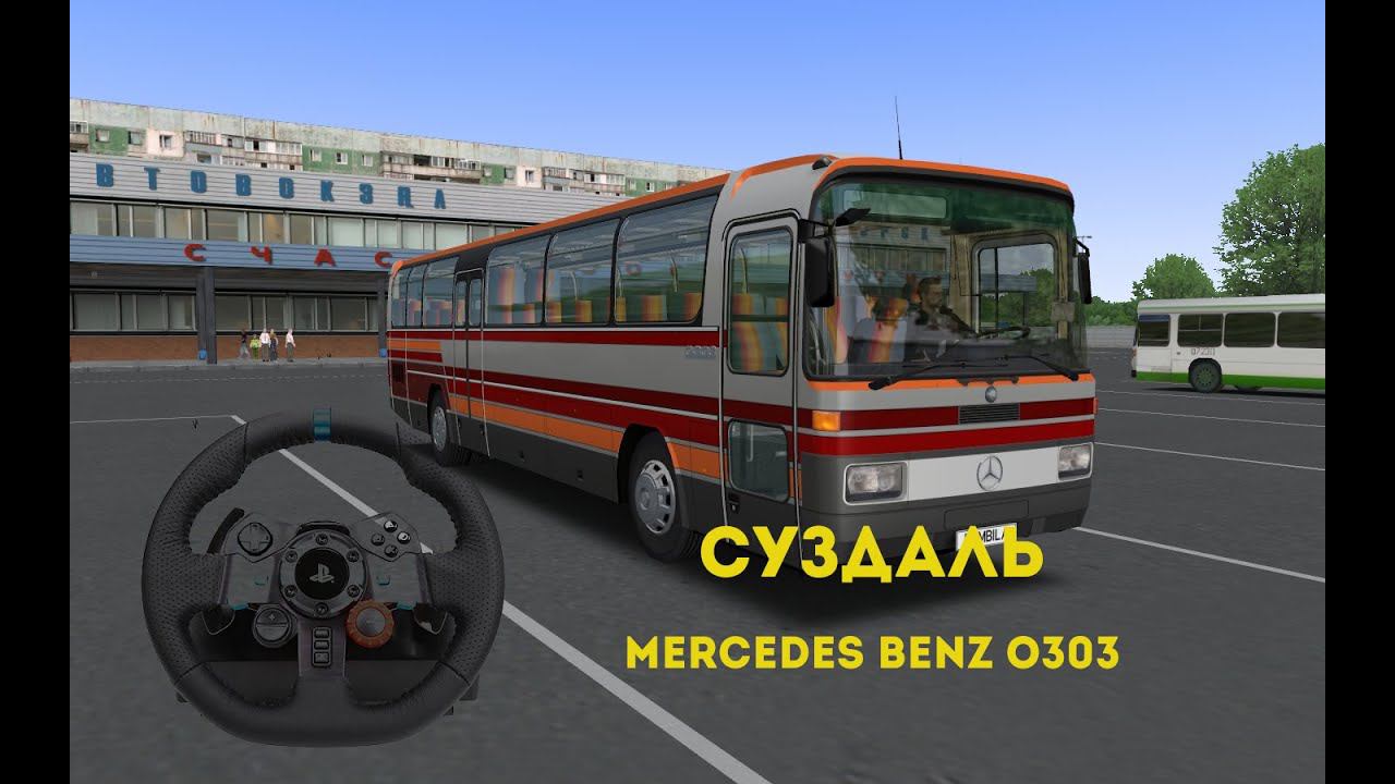 OMSI 2: Mercedes Benz O303 / Суздаль / Logitech G29 + TrackIR