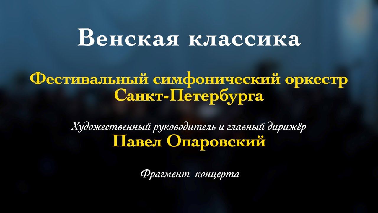Л. ван Бетховен. Романс для скрипки с оркестром Фа мажор соч. 50. 05/11/2023 смотреть онлайн