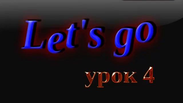 Урок 4.2 Проверка ДЗ. Упражнения на глагол To Be смотреть онлайн
