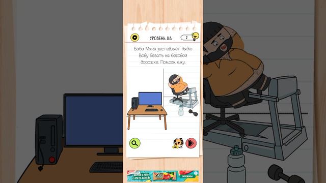 игра Brain Test 4