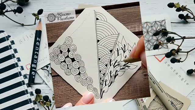 Что такое Зентангл?