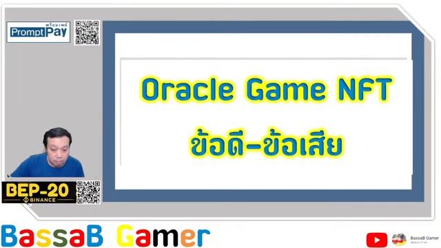 ไร้สาระ กับ BSG (BasSabGamer) : คุยเรื่องเกมแนว oracle ข้อดี - ข้อเสีย และการเล่นเกม ???? смотреть онлайн