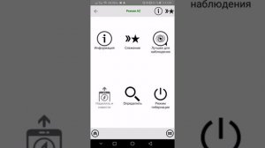 Меню и функции приложения SynScan Pro