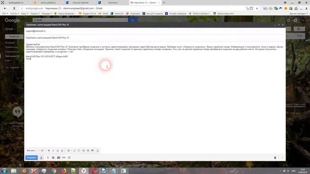 12. NanoCad Plus. Проблемы с регистрацией. Как составить письмо в техподдержку смотреть онлайн