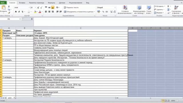 Создание классных часов, мероприятий в электронном журнале смотреть онлайн