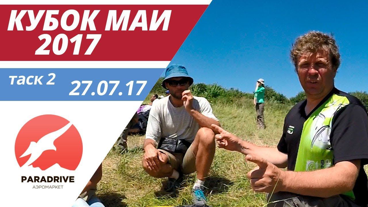 Кубок МАИ2017 - Таск 2 смотреть онлайн