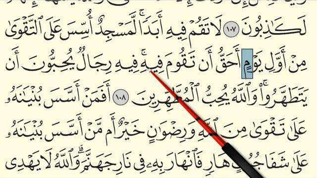 MENGAJI AL-QURAN JUZ 11 : SURAH AL-TAWBAH (AYAT 107-111 / MUKA SURAT 204) смотреть онлайн