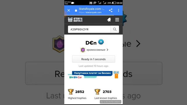 Stats Royale смотреть онлайн