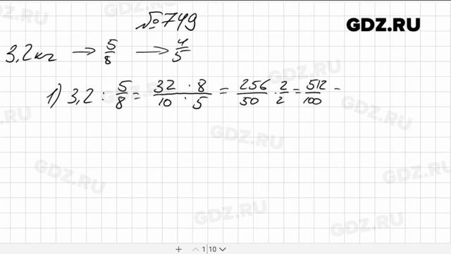 № 749- Математика 6 класс Виленкин смотреть онлайн