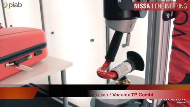 Транспортировка, погрузка и разгрузка багажа Vaculex TP Combi