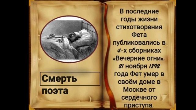 Литературное чтение. А.А. Фет. 4 класс. Школа России. смотреть онлайн