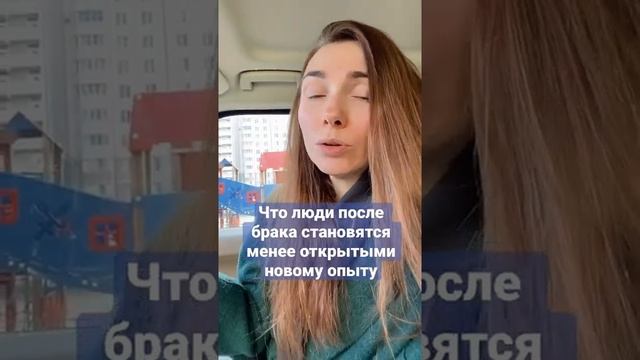 После брака меняется характер. Часть 1