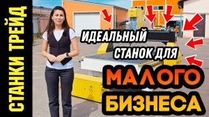 Фрезерный станок Frezertec 1320 для работы по дереву, с ДСП, с ЛДСП, и полимерами СТАНКИ ТРЕЙД