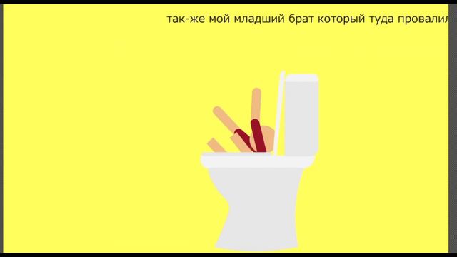 Я не умру в туалете! (анимация) смотреть онлайн