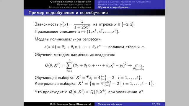 Математические основы машинного обучения. Лекция 1. смотреть онлайн
