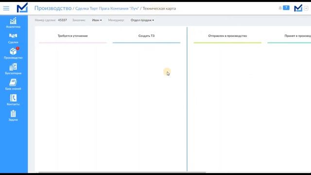 Путь клиентов в RB CRM для производственных компаний смотреть онлайн