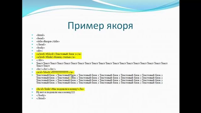 HTML для начинающих - Введение. Основные теги (часть 2). Тег ссылок смотреть онлайн