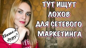 ПОЗОРНЫЕ СВИДАНИЯ. КАК НА САЙТАХ ЗНАКОМСТВ ИЩУТ ЛОХОВ ДЛЯ ФИНАНСОВЫХ ПИРАМИД.