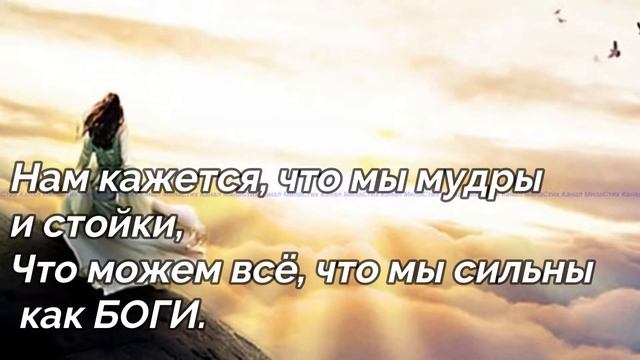 Видео-стихи. Когда-нибудь [Канал МилаСтих] смотреть онлайн