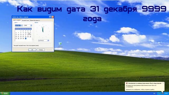 ЧТО БУДЕТ ЕСЛИ ПОСТАВИТЬ 10000 ГОД НА WINDOWS XP смотреть онлайн