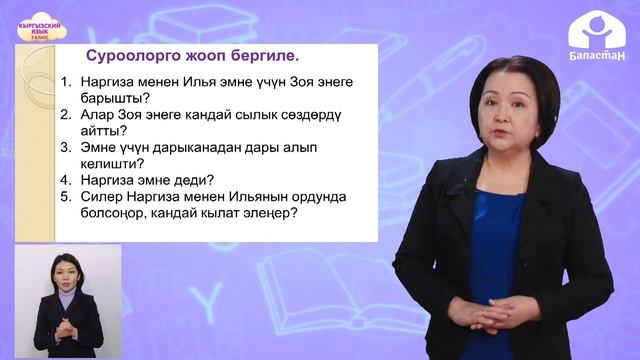 3-класс. КЫРГЫЗСКИЙ ЯЗЫК / Окуучунун бир күнү / ТЕЛЕУРОК / 10.04.2021 смотреть онлайн
