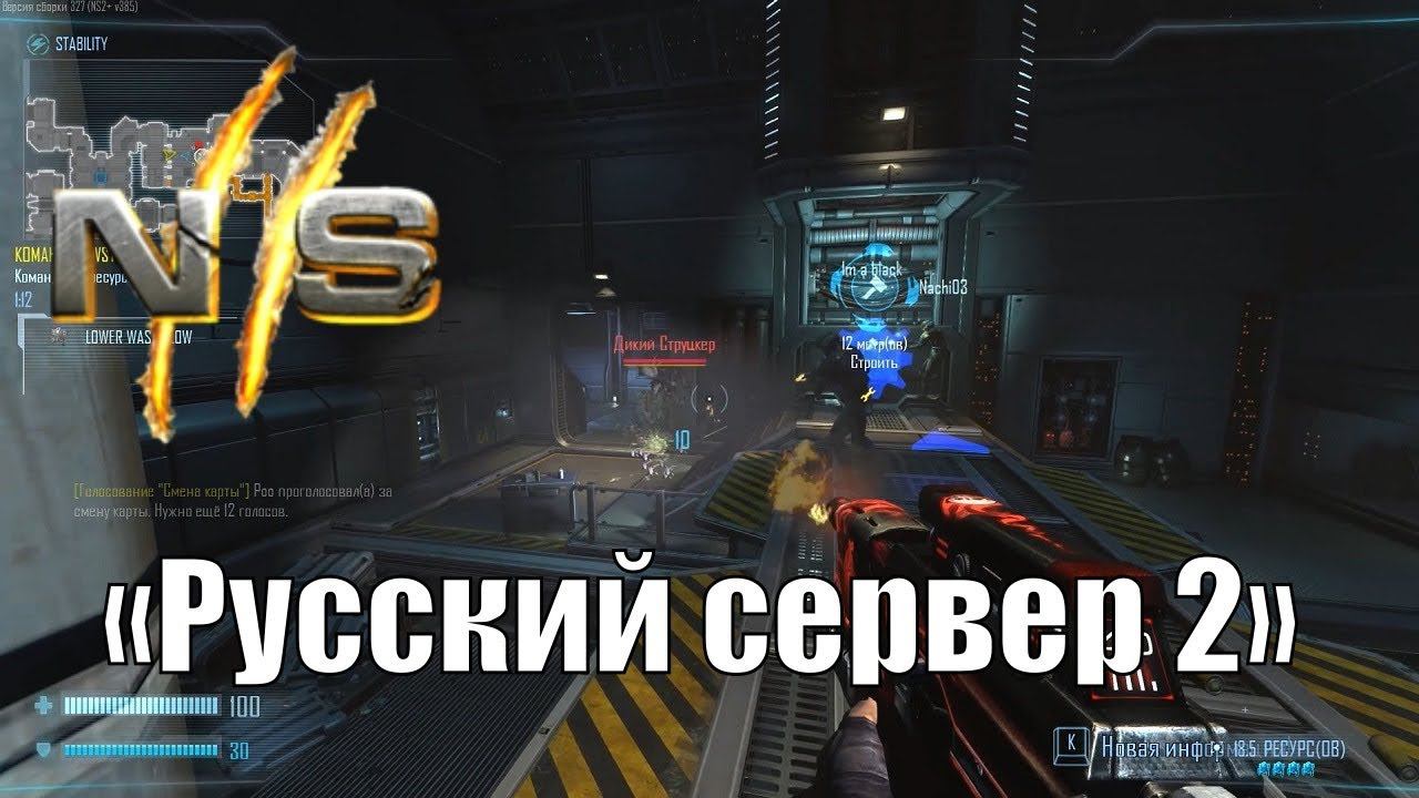 Natural Selection 2 ► Русский сервер 2 смотреть онлайн