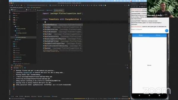 «Создаем приложение на Flutter для Web, iOS и Android». День 1 // Курс «Flutter Mobile Developer»