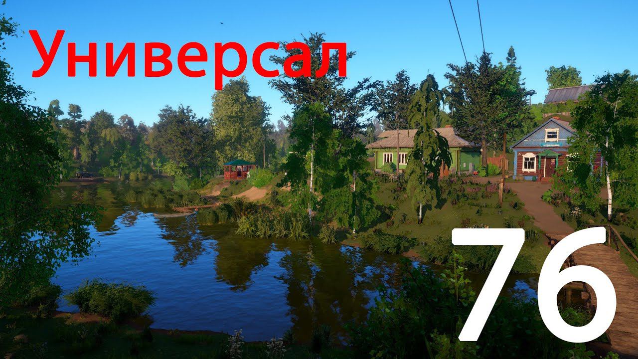 РР 4 Универсал 76 смотреть онлайн