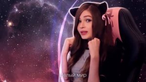 Enjoykin - Сап, двач! Мур мур мур мур Я ламповая Няша. Стримерша Карина